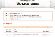 법무법인 광장, 오는 28일 '제12회 광장 M&amp;A 포럼' 개최