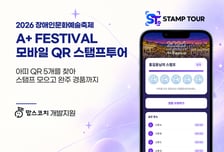 맘스코치, 'A+ Festival' 모바일 QR 스탬프투어 지원