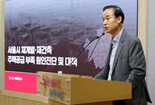 "공급절벽은 박원순 전 시장 탓…43만호 공급기회 날려" 서울시, 작심 비판