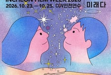인천시, 23일 인천 영화 주간 2026 '개막'