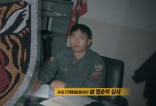 "거기 없었어" 결정적 증거 뒤집은 말...'육군상사 피살' 15년 만에 반전[뉴스속오늘]