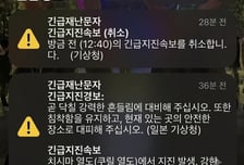 '재앙 수준 지진 발생→충격의 日 패러게임 현장' 그런데 오경보라고? 'AG 때부터 쌓인 불신' 더 커졌다
