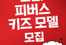 울산 현대모비스, '피버스 키즈 모델' 콘테스트 개최... 유니폼 출시 기념