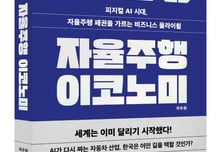 운전자 없는 택시, 정말 돈 될까…'자율주행 이코노미'가 던진 질문