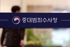 중수청, 출범 16일만에 첫 구속..대마 밀수 혐의 외국인