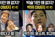 박위 부친, '수양딸' 여배우들 명단..."박슬기는 왜 없냐"