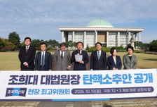 혁신당, 조희대 대법원장 탄핵안 공개…"민주당에 공동TF, 의총 제안"