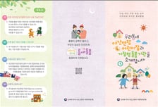 주말·방학에 영유아 돌봄 필요한 부모, 정보 쉽게 찾도록 돕는다