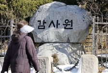 장비 정보누락에 관리 소홀까지…감사원, 기상청에 '주의요구'