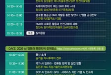 [알림] 28일 SMR, 29일 AI 인프라…'미래의 설계' 코엑스서 확인