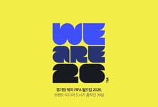 '산업과 문화로 본 FIFA 월드컵 2026'... 매거진 '프로스뷰' 22호 발간