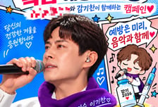 '버스킹 대박' 약국 돌며 '감기' 부른 이기찬...약사법 위반?