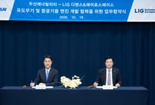 두산에너빌, LIG D&amp;A와 유도무기 개발 협력..방산 경쟁력 강화