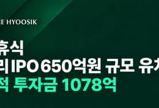 "가치투자 하우스도 꽂혔다"…더휴식, 650억원 프리IPO 유치