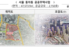 동자동 쪽방촌에 2150가구 공급… 2029년 착공