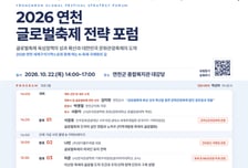 연천구석기축제, 세계 무대로 도약…2029 엑스포 전략 포럼 개최