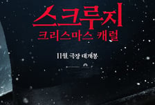 조니 뎁 주연 '스크루지: 크리스마스 캐럴', 11월 극장가 상륙