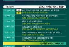 [알림] '에너지 어벤져스' 어셈블, 일주일 앞으로…"AI 대전환과 안보"