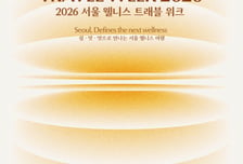 봉은사 요가·광평대군 한옥 관람…'서울 웰니스 트래블 위크'