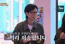'틈만나면,' 녹화 취소했던 유재석, 동생들에 '사과 플렉스'…"다 사라" 시청률 3.7% [종합]