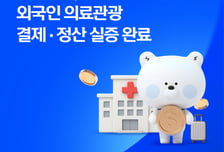 외국인 환자, 스테이블코인으로 결제…신한은행, PoC 완료