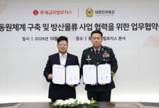롯데글로벌로지스, 육군본부와 방산물류 사업 협력