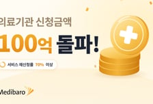 메디바로, 의료기관 운영자금 신청액 100억원↑