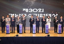 경남도 제30회 경남중소기업대상 시상