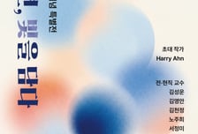삼육대 개교 120주년 특별전 '120년, 빛을 담다' 개최
