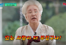 심영순, 故 정주영 회장 자택 방문 비화 "소파 찢어지고 합판 식탁"