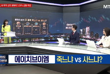[여의도 투자본부 1부] '명신산업, 대한광통신' 명예의 전당 갈 종목은?
