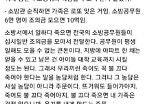 "소방관 순직하면 가족은 로또, 10억 받는다" 이 말에...먹먹한 현직자 글