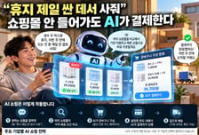 [AI+]"휴지 가장 싼 데서 주문해줘" 한마디면 OK...AI가 결제까지