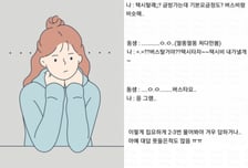 "어디 아픈 줄" 대답 안하고 얼굴만 빤히…'젠지 스테어' 갑론을박