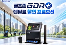 "우리 아파트에도 스크린골프 생긴다"...골프존, 렌탈서비스 30% 가격인하