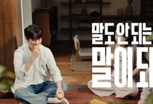삼양그룹, 새 기업광고 공개…박정민 다시 발탁