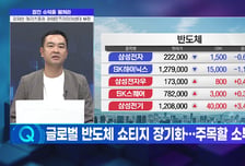 [오늘 이 종목] 반도체 공급 부족 수혜 대덕전자 · 특수가스 실적 반등 후성 '주목'