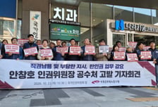 "의견서 수정 지시 의혹" …공무원노조, 인권위원장 공수처 고발