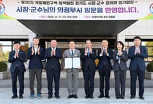 의정부서 개발제한구역 규제 개선 논의…경기도 8개 건의안 채택
