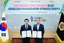 IPARK현대산업개발, 서울시 환경공무관 근로환경 개선 후원