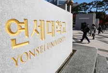 연세대, 'AI 안경 수험생' 형사고발 검토…내년 응시자격도 박탈