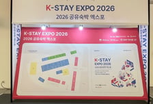 호스탠다드, 'K-STAY EXPO 2026'서 공유숙박 통합 운영 서비스 소개