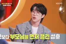 안성훈, '미스터트롯' 상금 전액으로 부모님 대저택 '플렉스'
