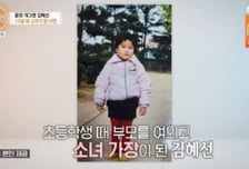 김혜선, 10살 때 고아 된 사연…"초등학생 때 신문 배달"