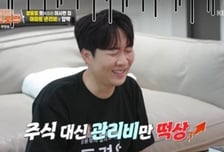 '편스토랑' 도경완, "레버리지 들어갔는데"...처참한 주식투자 낙담  [종합]