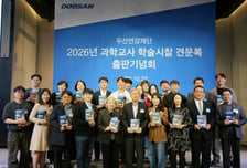 두산연강재단, 과학교사 61명 산업현장 견문록 발간