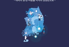 한병도 의원, 대학 자원 활용한 '대학도시' 정책자료집 발간