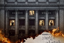 '100일의 거짓말' 김유정, 본격 밀정 임무 돌입...더욱 뜨겁고 치열
