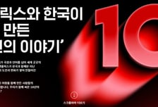 넷플릭스 한국 진출 10년…200편 제작·전 세계 회원 80% K콘텐츠 시청