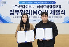 젠다이브·데이트리협동조합, 광명 기업·소상공인 AX 지원 MOU